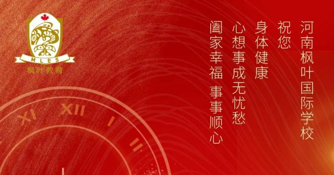 河南楓葉國際學(xué)校
